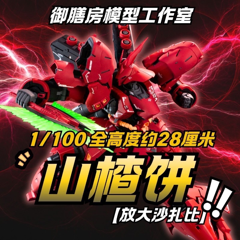 Model Kit Third Party - Brand New YVSHANFANG MODEL MG 1/100