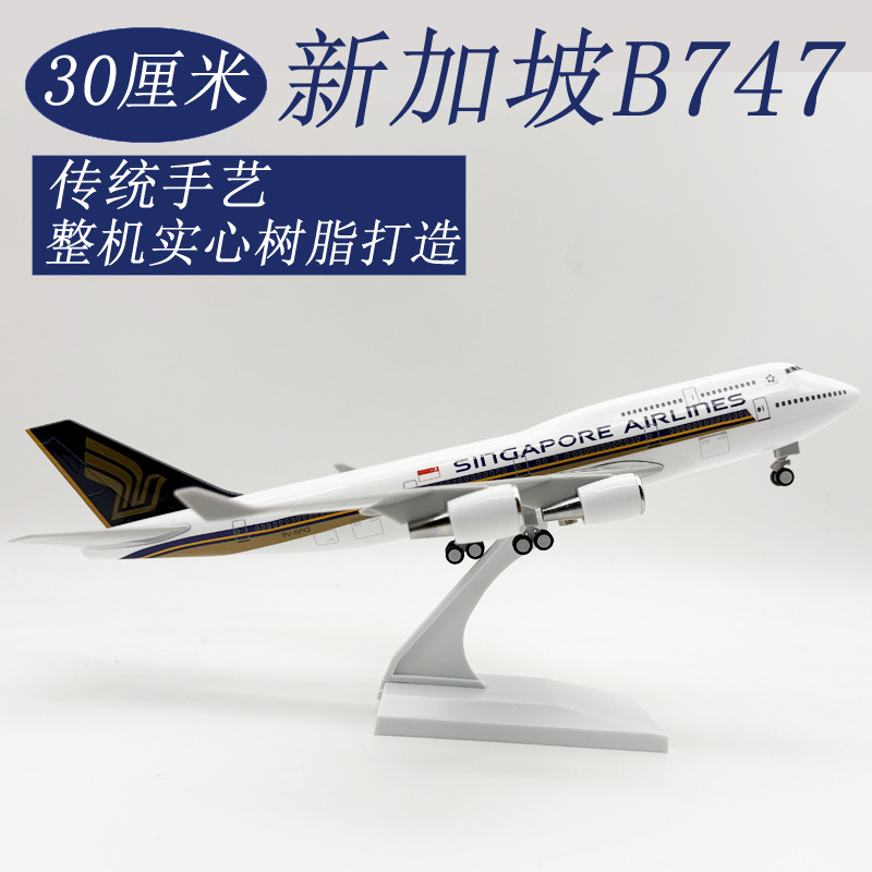 1/240 Scale 30cm Singapore B74 - Model Kit Singapore recension och pris