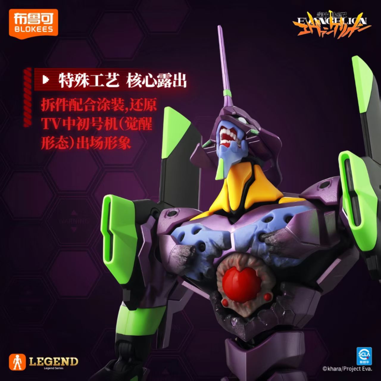In Stock Blokees Neon Genesis  - Model Kit Eva 01 recension och pris